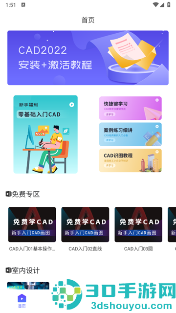 CAD设计教程软件
