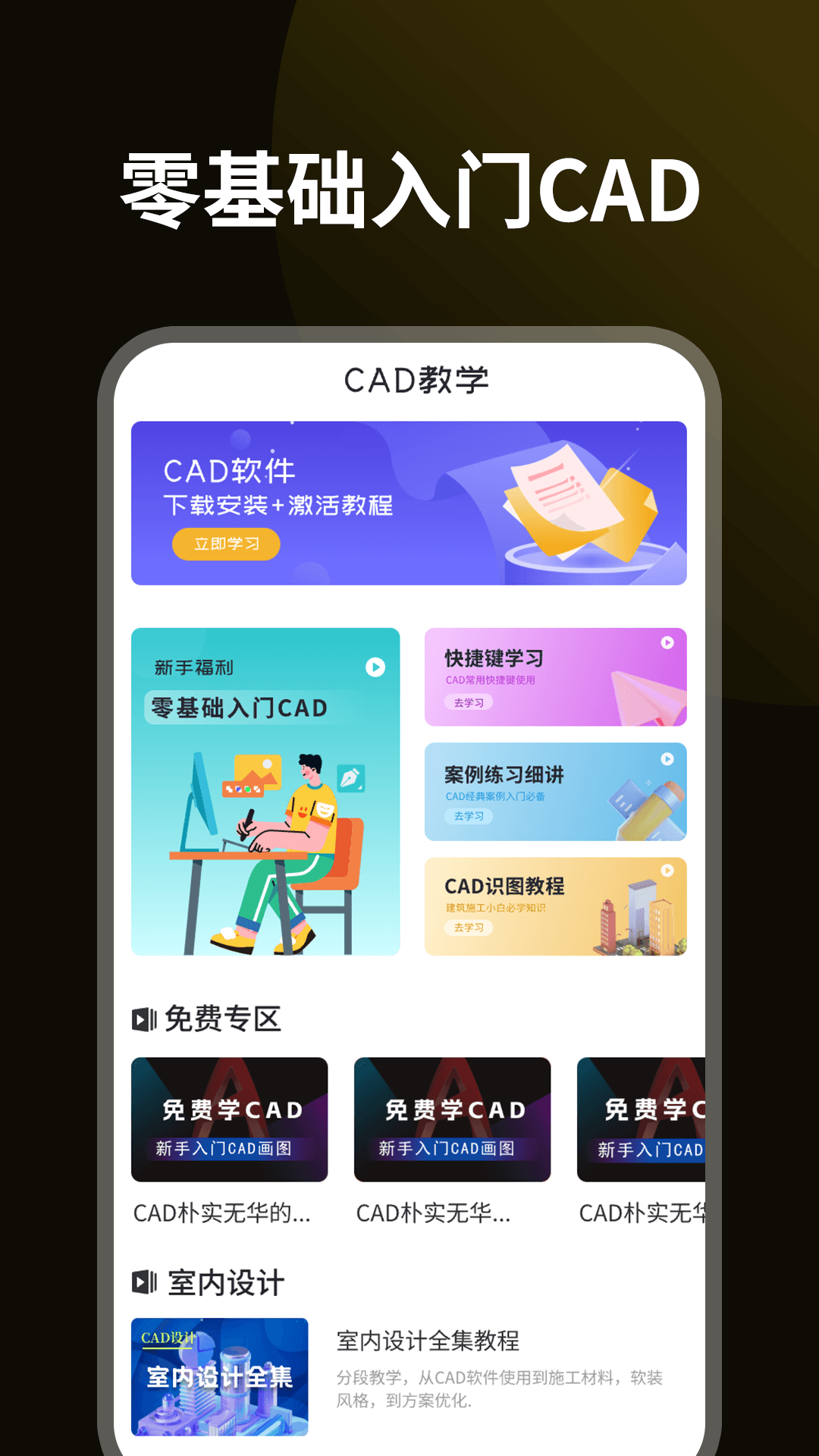 CAD设计教程软件