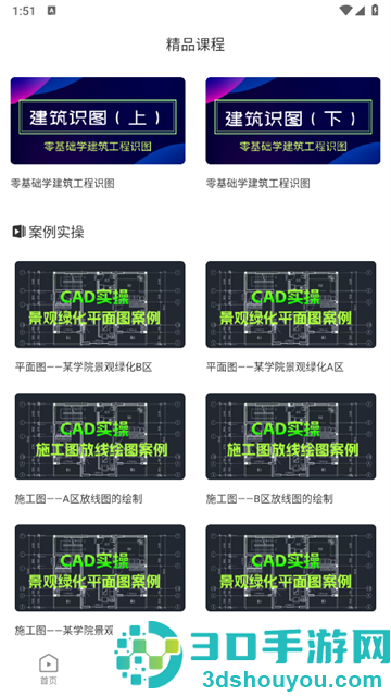 CAD设计教程软件