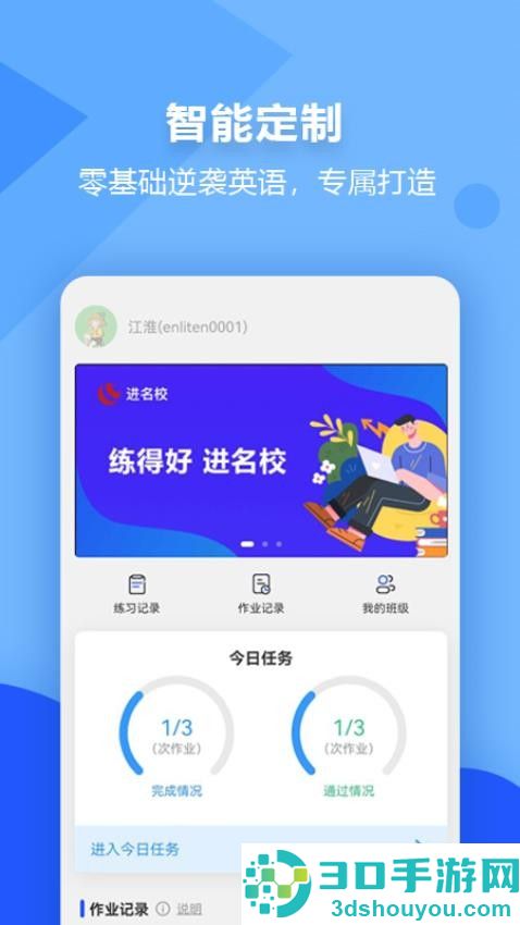 进名校app最新版下载