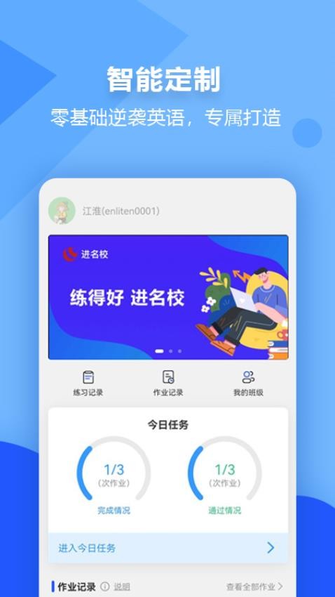 进名校app最新版下载