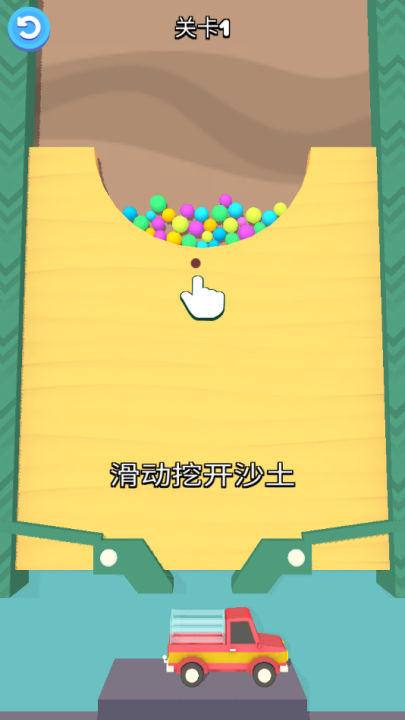 沙球游戏