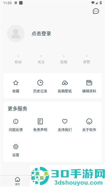 倾心壁纸app