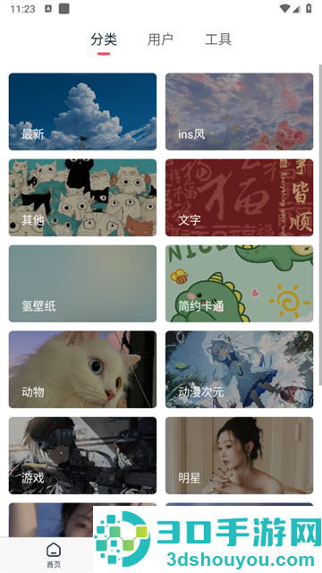 倾心壁纸app