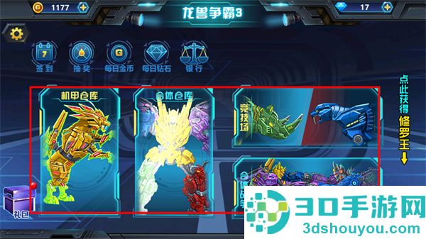 龙兽争霸3猛禽小队游戏