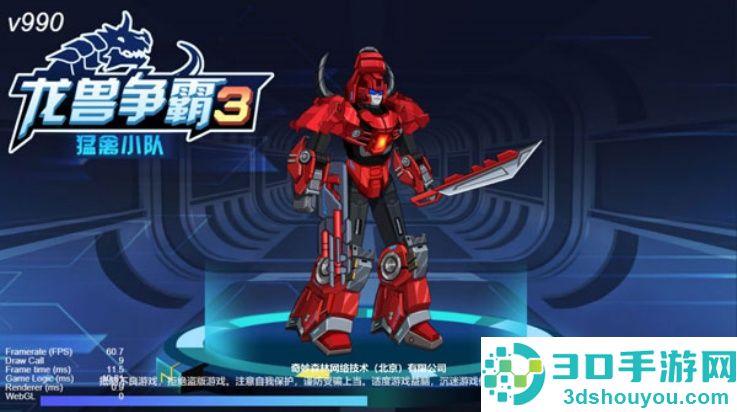 龙兽争霸3猛禽小队游戏