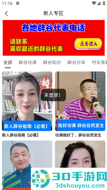学辟谷app官方正版