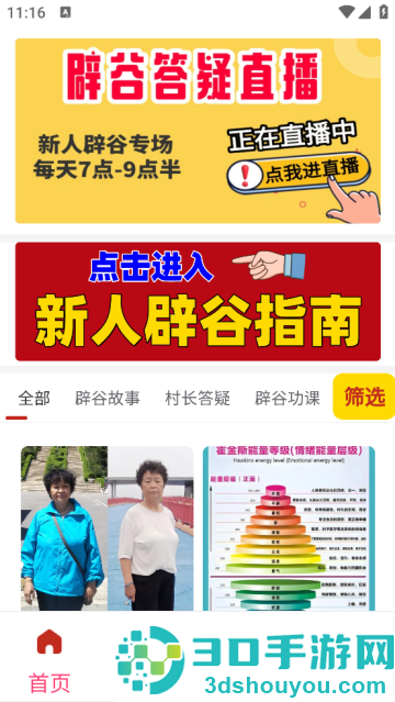 学辟谷app官方正版