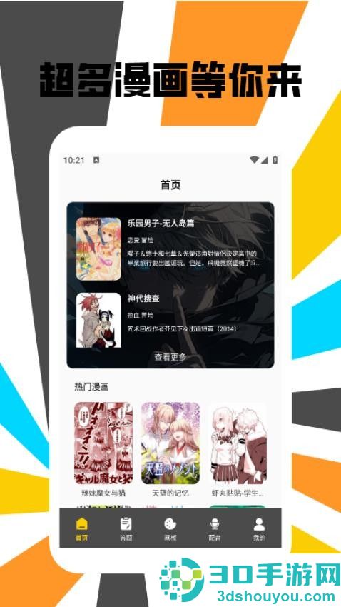 可乐漫画盒子官方版APP下载