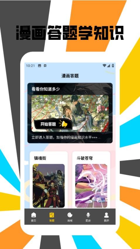 可乐漫画盒子官方版APP下载