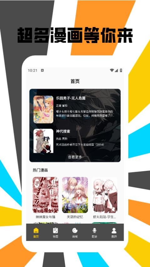 可乐漫画盒子官方版APP下载