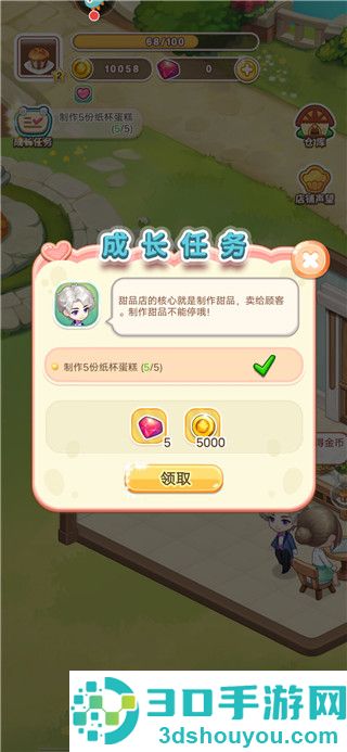 创意甜品屋九游版
