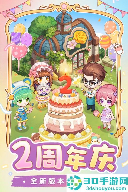 创意甜品屋九游版