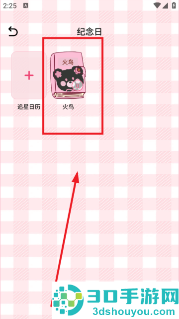 爱豆追星日记app