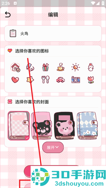 爱豆追星日记app