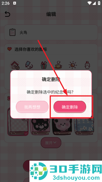 爱豆追星日记app