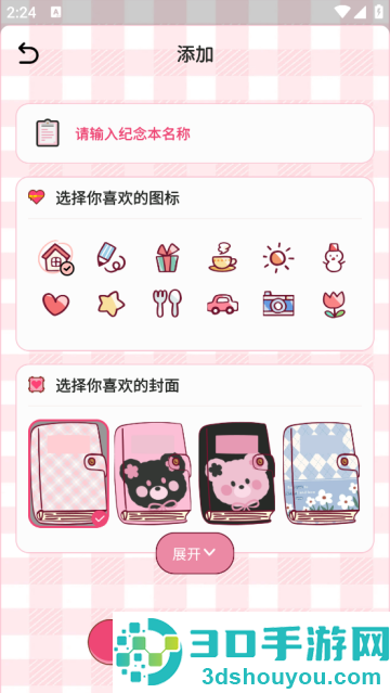 爱豆追星日记app