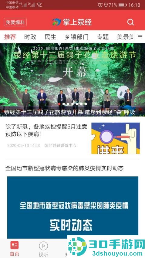 掌上荥经app下载