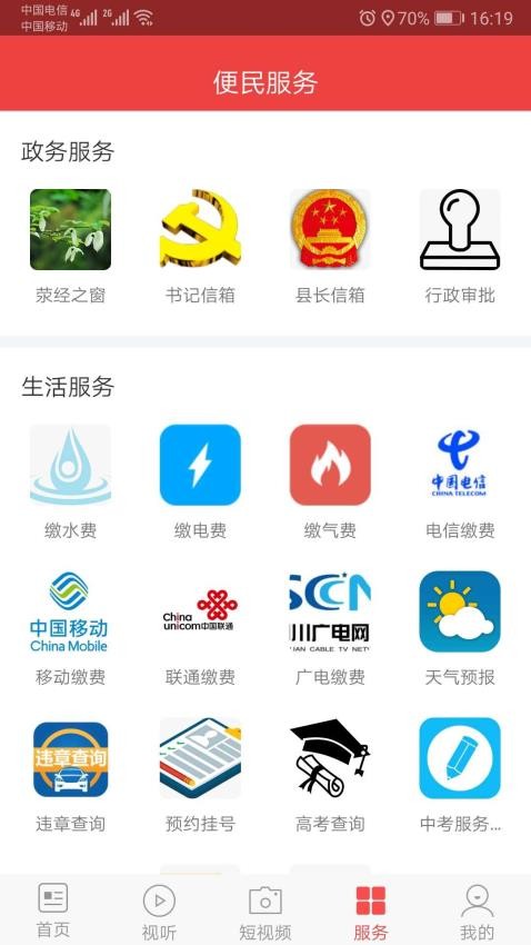 掌上荥经app下载