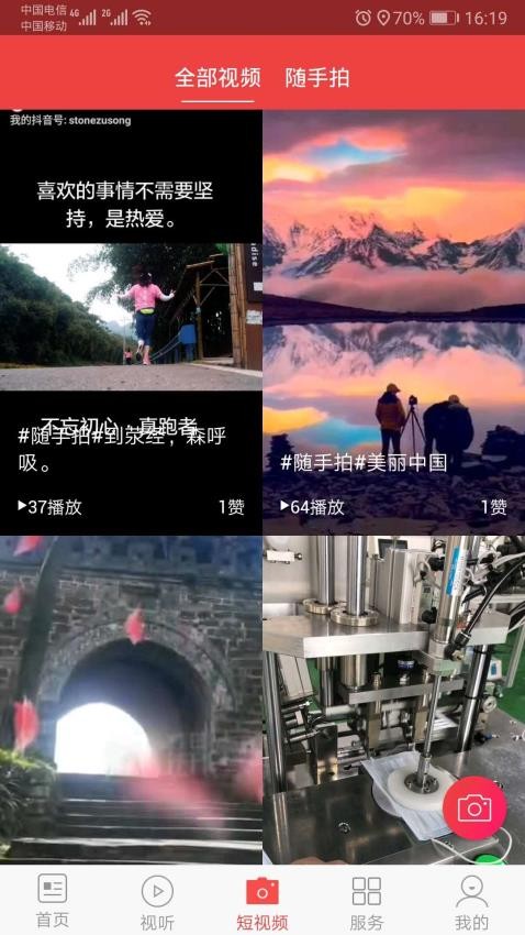 掌上荥经app下载