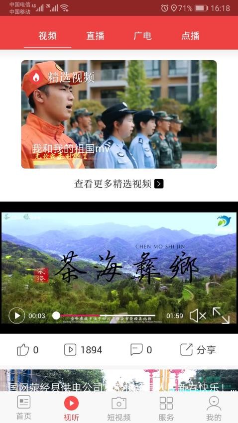 掌上荥经app下载