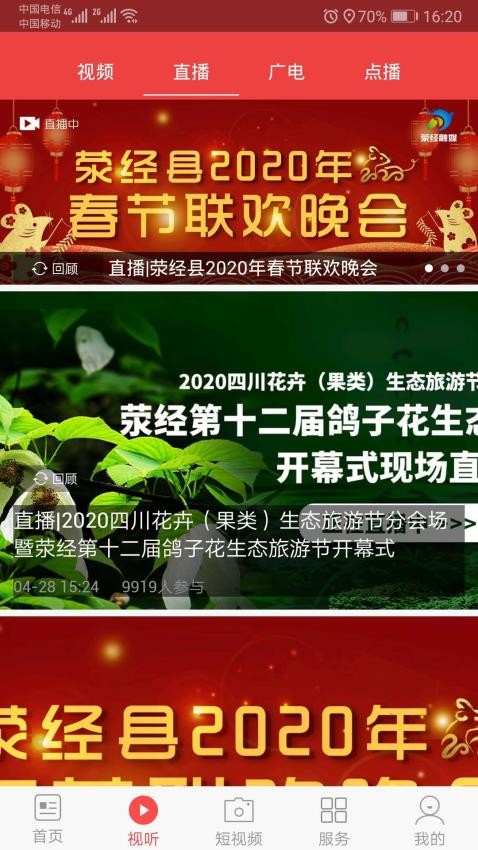 掌上荥经app下载