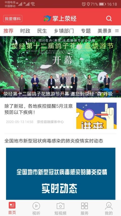 掌上荥经app下载
