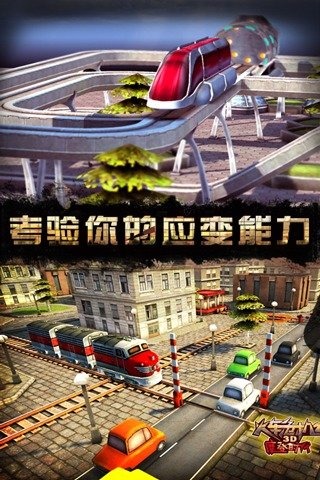 3D火车危机2摩登时代九游版