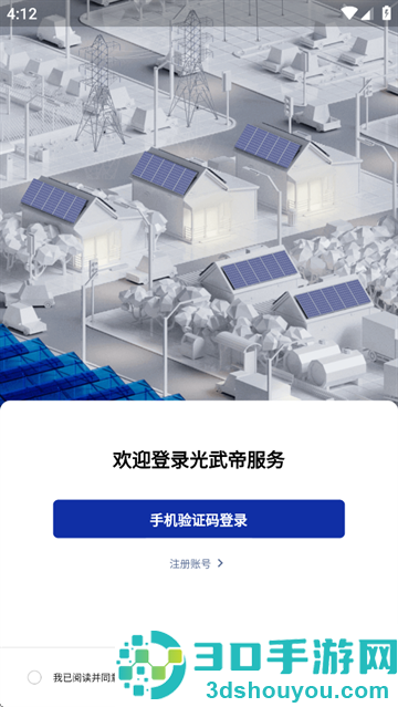 光武帝服务app下载官方安卓