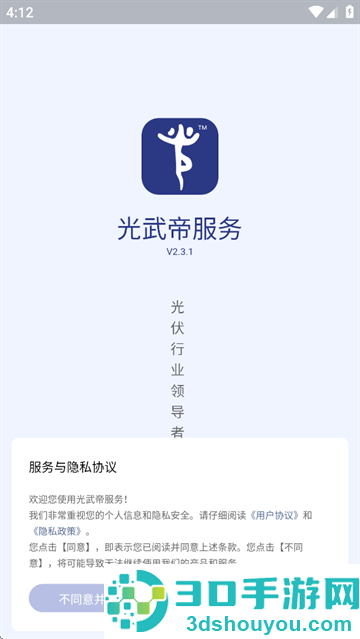 光武帝服务app下载官方安卓