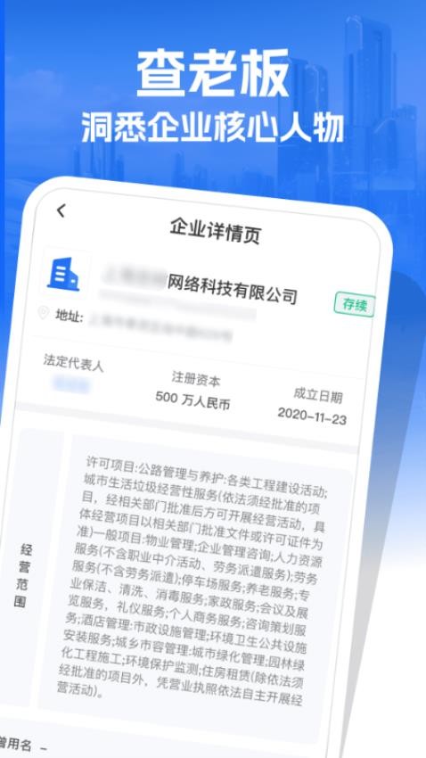 查企宝app官方版下载安装
