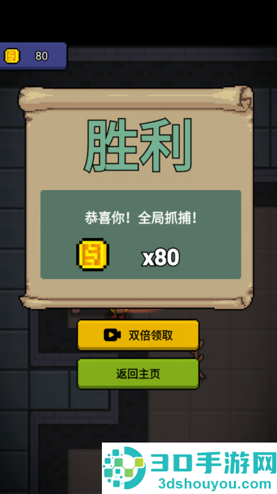 他来抓你了游戏