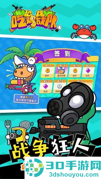 恐龙吃鸡战队游戏下载