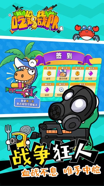 恐龙吃鸡战队游戏下载