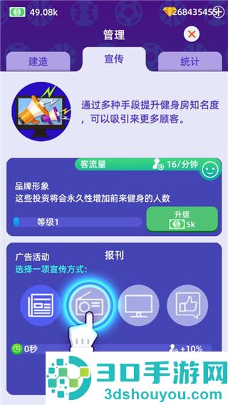 放置体育馆游戏