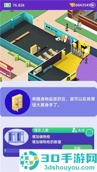 放置体育馆游戏