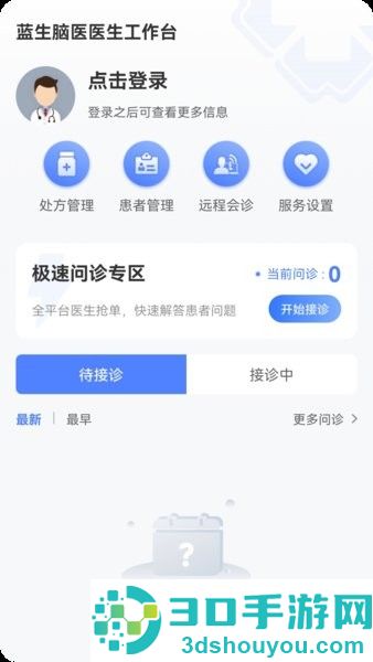 蓝生脑医医生版app下载
