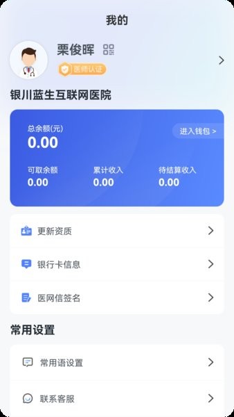 蓝生脑医医生版app下载