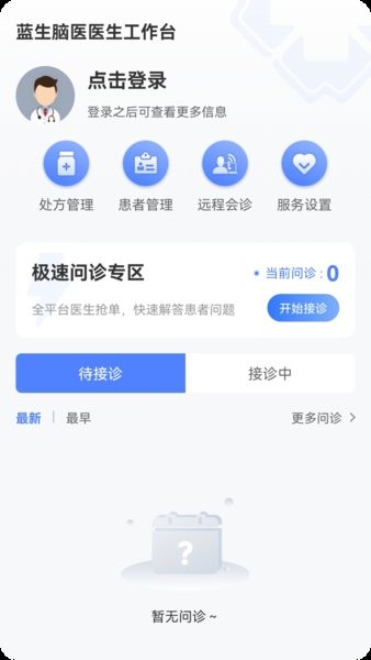 蓝生脑医医生版app下载