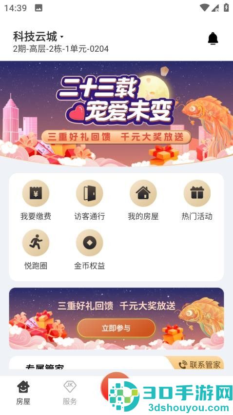 金科大社区app下载