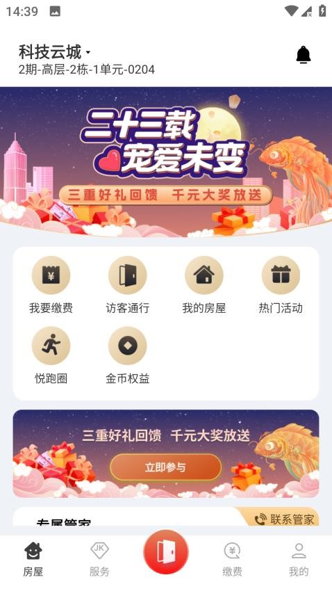 金科大社区app下载