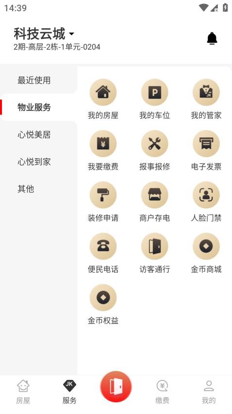 金科大社区app下载