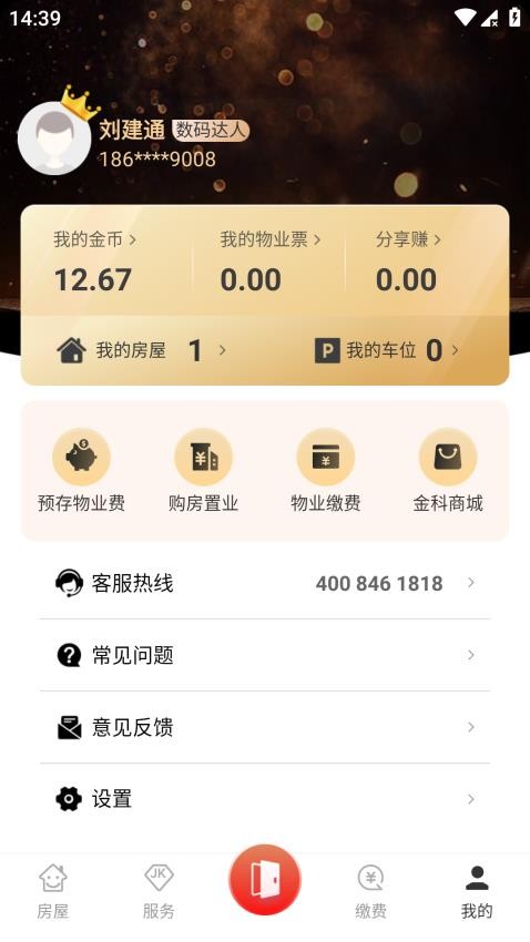 金科大社区app下载