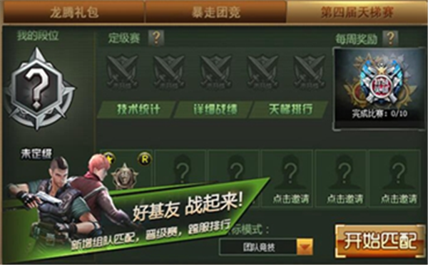 特战英雄天梯新模式每周豪礼相送