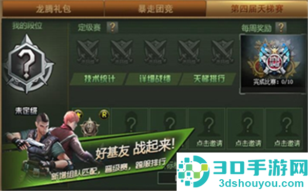 特战英雄天梯新模式每周送大礼