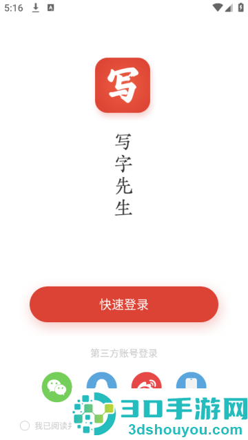 写字先生官方版