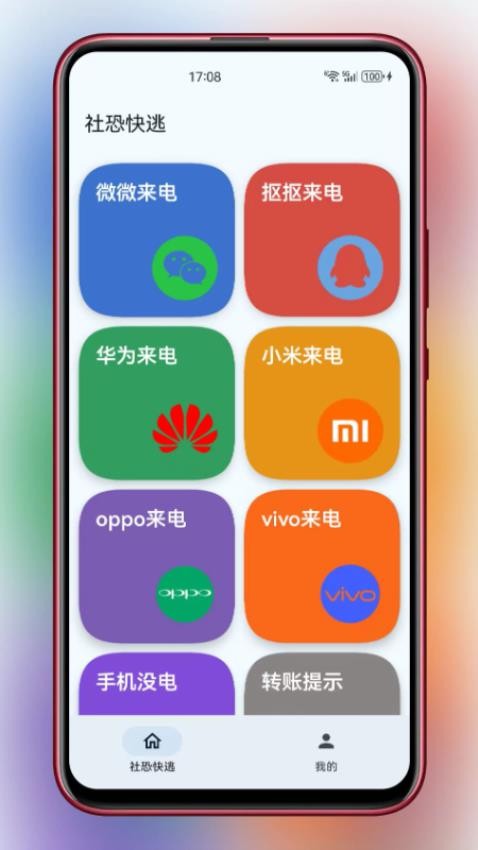 esc社恐快逃APP下载