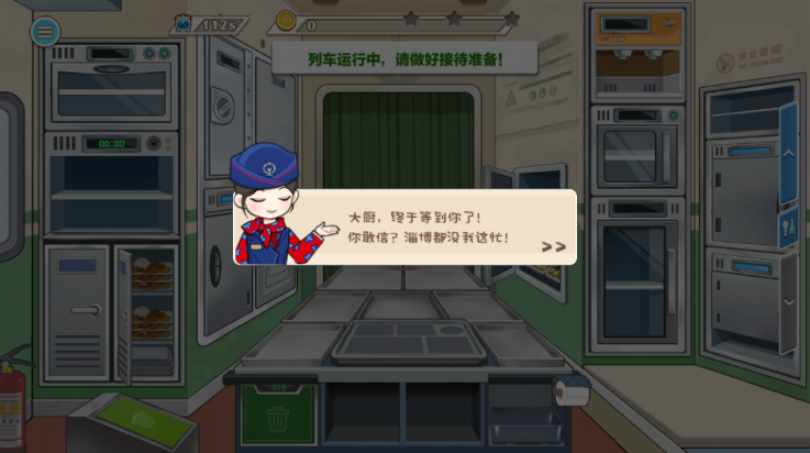 时代绿皮车官方版