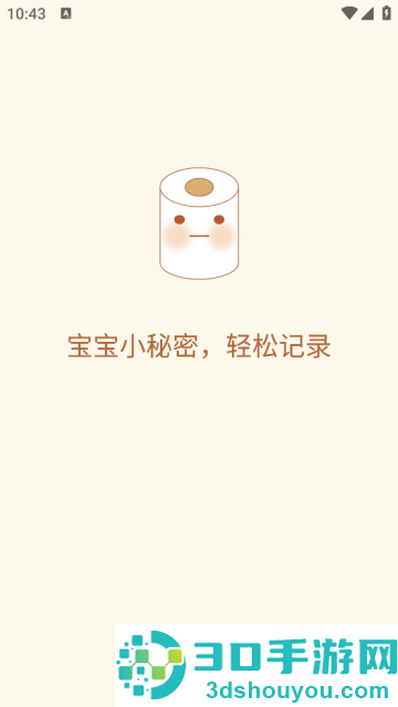 宝宝便意记录app