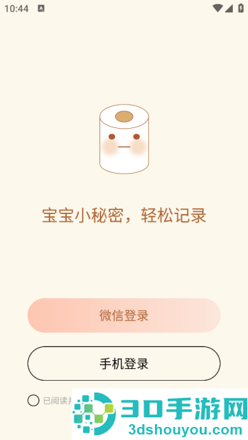 宝宝便意记录app
